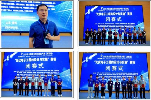 匠心筑夢 光耀未來——2021全國職業(yè)院校技能大賽高職組“光伏電子工程的設(shè)計(jì)與實(shí)施”賽項(xiàng)在德州職院圓滿閉幕