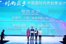 第七屆“魅力東方·時(shí)尚鹽步”中國國際內(nèi)衣創(chuàng)意設(shè)計(jì)大賽總決賽 創(chuàng)新引領(lǐng)時(shí)尚，匠心成就未來