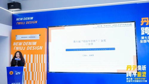 丹寧煥新，跨界重塑 第七屆“均安牛仔杯”全國牛仔創(chuàng)新設(shè)計大賽正式啟動